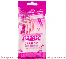 GRENDY.Станки ЖЕНСКИЕ для бритья 3шт. пакет