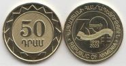 Армения 50 драмов "30 лет национальной валюте" 2023 год UNC