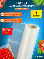 Пакет для вакууматора в рулоне 15×500см