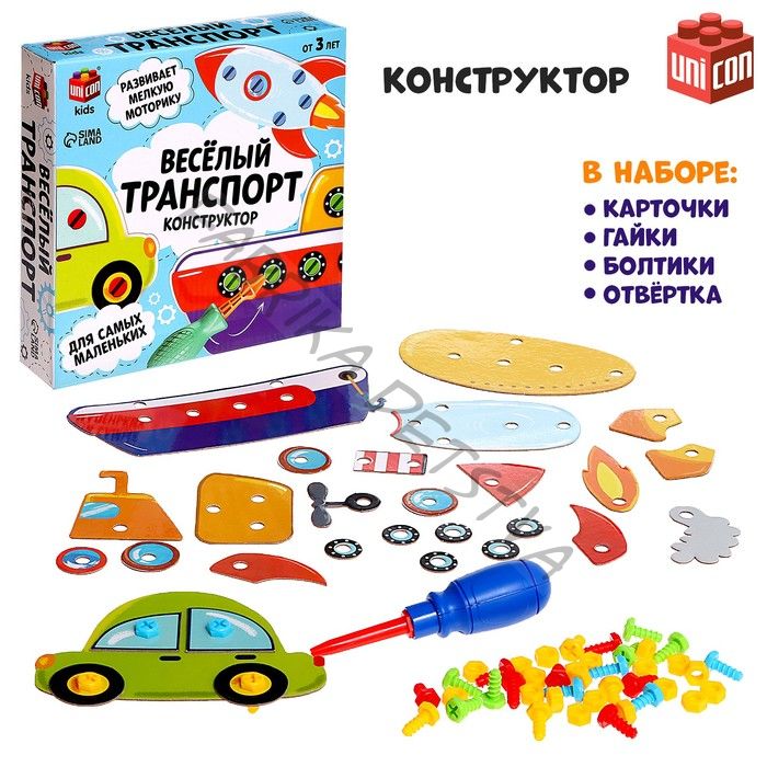 Конструктор «Весёлый транспорт», 50 деталей, 4 карточки