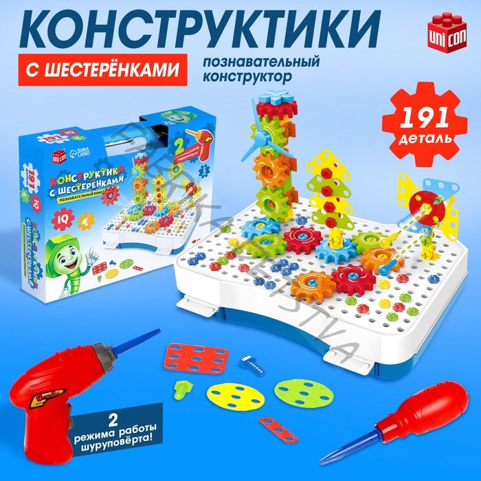 Конструктор с шуруповёртом «Конструктики с шестерёнками», 191 деталь
