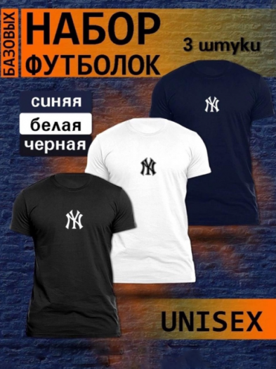 Набор футболок унисекс 48359