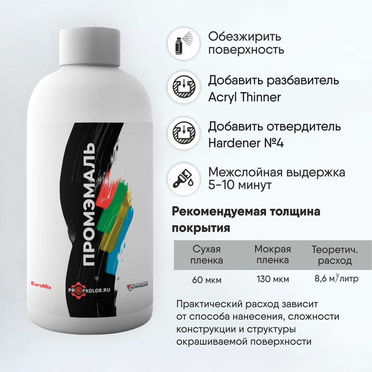 Код по каталогу RAL9002. 2К Индосингл ПУ-Т 50. Наименование краски ...