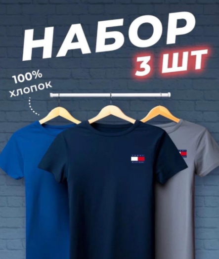 Набор футболок унисекс 48381