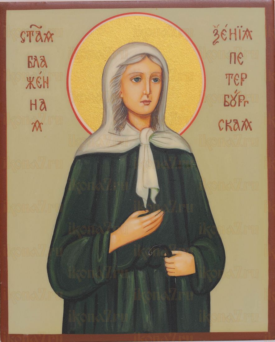 Ксения Петербургская 13х16 (рукописная с золочением)