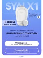 Датчик Syai X1 (Сиай Икс1) для мониторинга глюкозы в крови без прокола пальца, 1 шт.