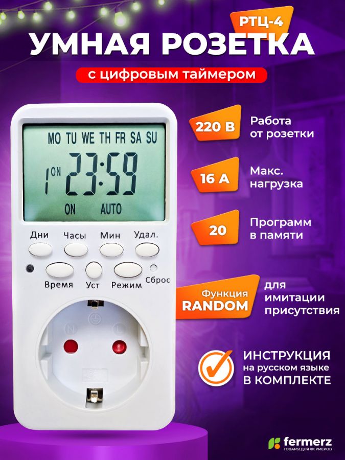 Умная розетка с цифровым таймером РТЦ-4. Розеточный таймер на неделю. Цифровой контроллер.