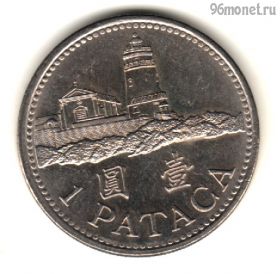 Макао 1 патака 1992