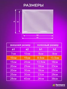 Пакет для вакууматора 10х15см