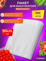 Пакет для вакууматора 20х25см 100шт