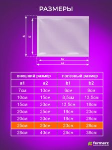 Пакет для вакууматора 25х30см