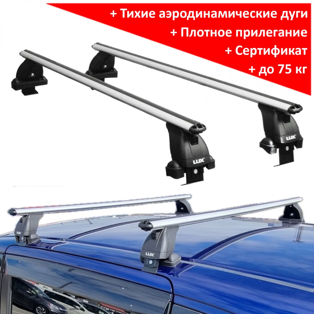 Багажник на крышу Toyota Voxy (R80, 2014-2022), Lux, аэродинамические дуги (53 мм)