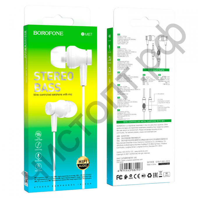 Гарнитура (науш.+микр.) для сотов. Borofone BM67 белый вакуум