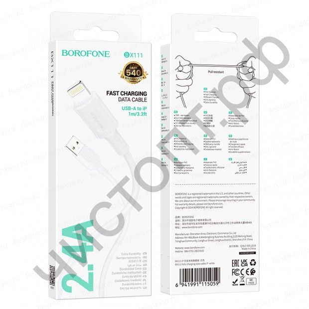 Кабель USB - Apple 8 pin Borofone BX111  1.0м 2.4A белый