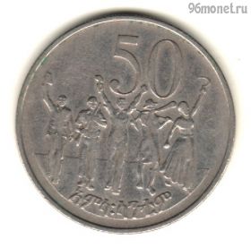 Эфиопия 50 сантимов 1977 (1969 ЭК)