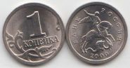 Россия 1 копейка 2000 год СП UNC