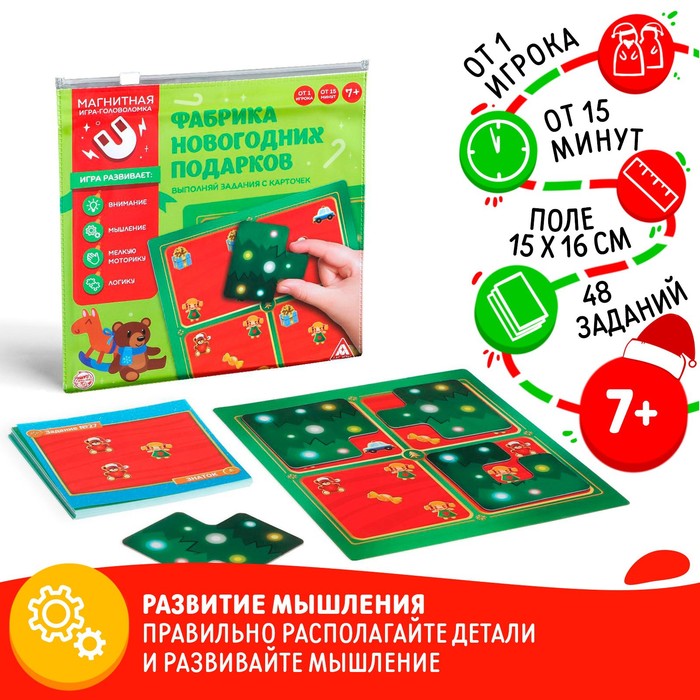 Головоломка магнитная «Новый год: Фабрика новогодних подарков», 48 карт, 4 магнитных детали,7+
