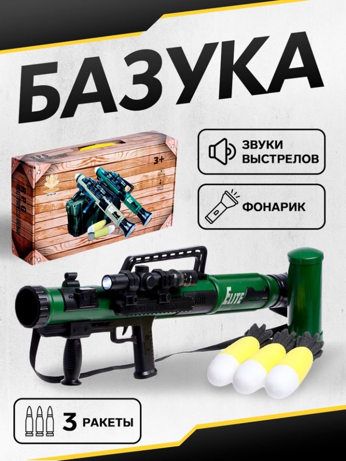 Базука «Элита», свет, звук, стреляет мягкими снарядами, цвет МИКС