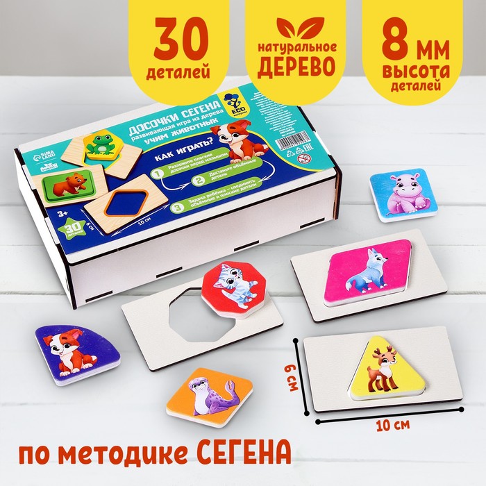 Досочки Сегена «Учим животных», 30 деталей