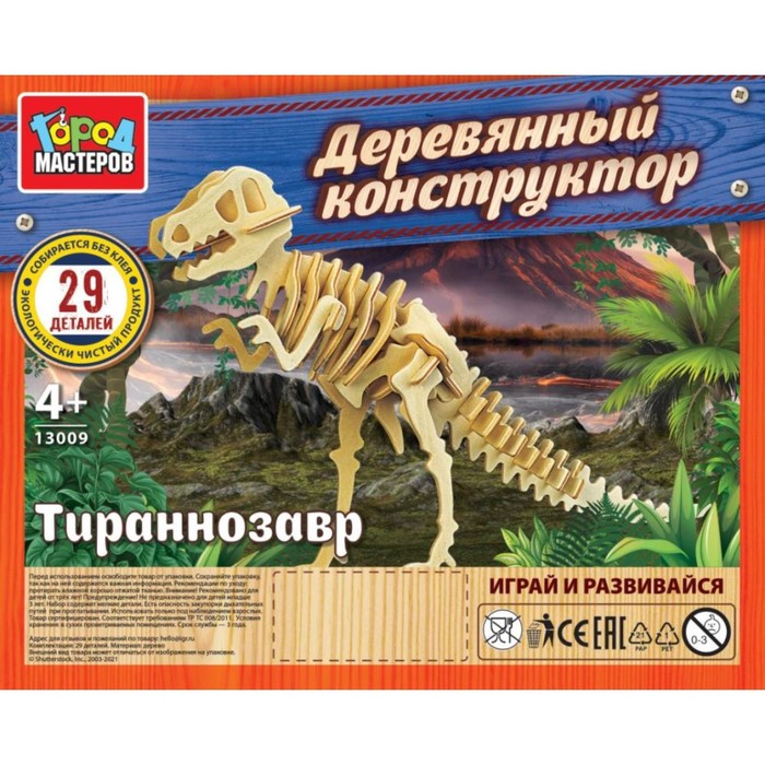 Конструктор деревянный 3д модель «Тиранозавр», 29 деталей