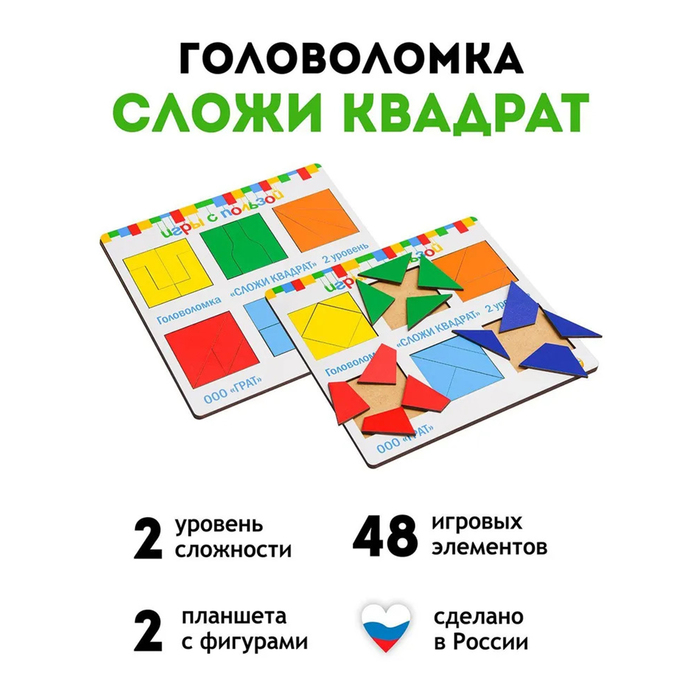 Головоломка «Сложи квадрат» уровень сложности 2