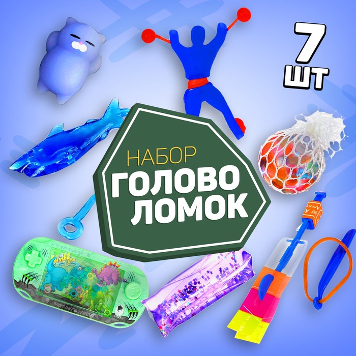 Игрушки - антистресс, набор 7 шт.