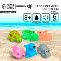 Игрушки для ванны резиновые «Любимые животные», 6 шт., с пищалкой, Крошка Я