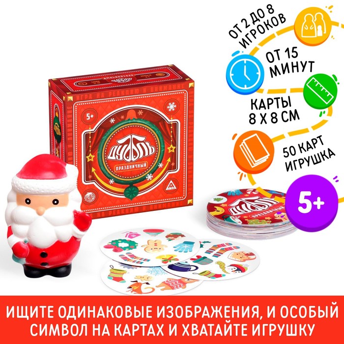Новогодняя настольная игра «Дуббль. Праздничный», 55 карт