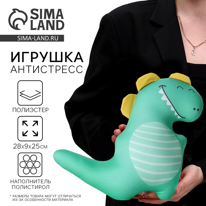 Игрушка-антистресс «Динозавр»