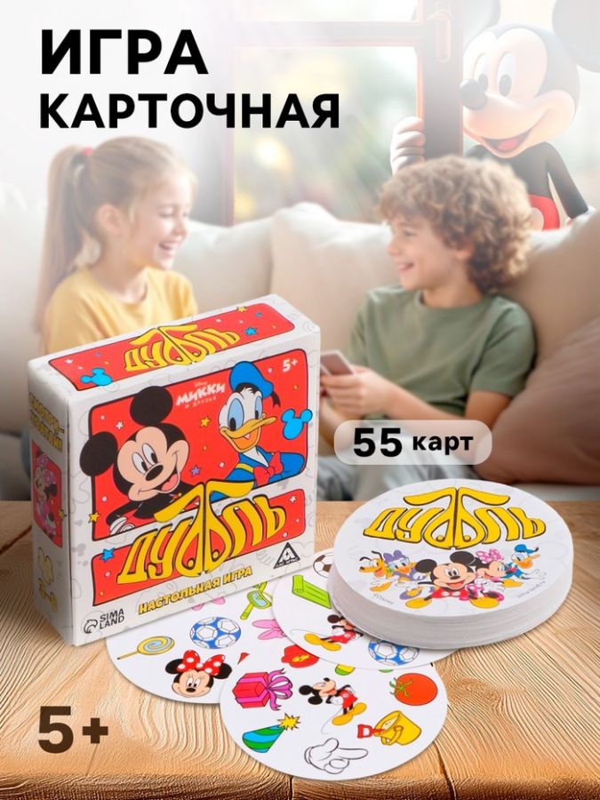 Карточная игра на скорость и реакцию «Дуббль», 55 карт, 5+, Микки Маус и его друзья