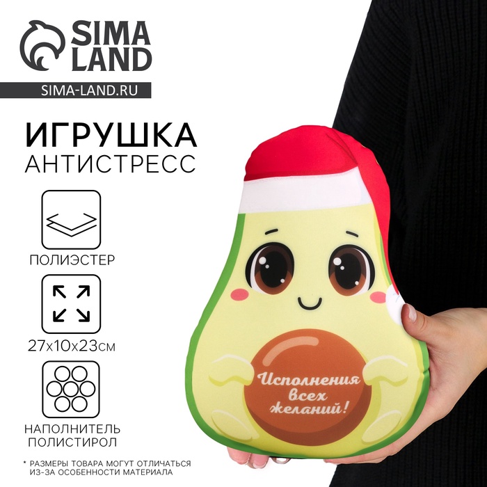 Игрушка-антистресс «Исполнения всех желаний!»