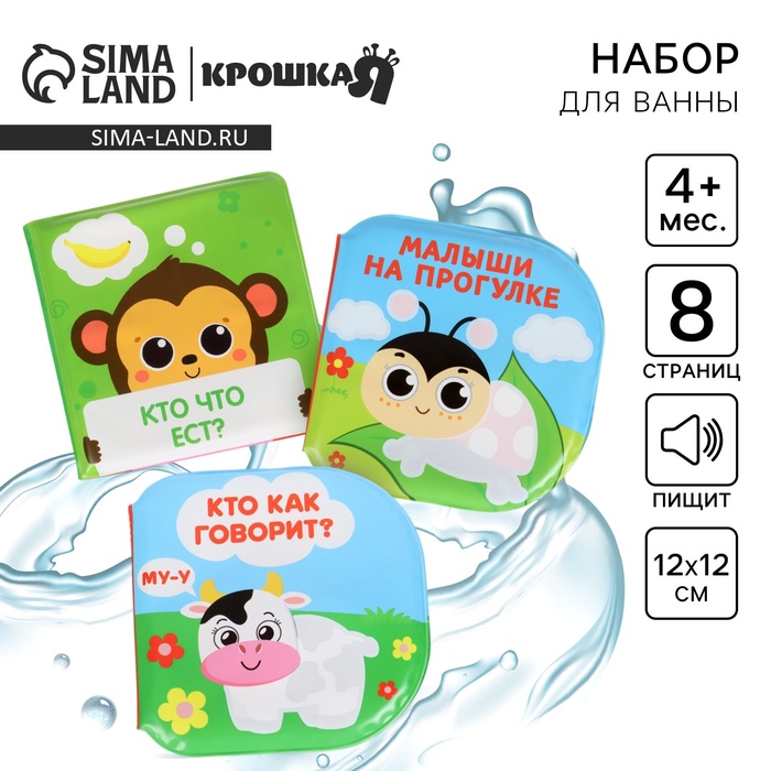 Набор книжек - игрушек для ванны «В зоопарке», водная раскраска, 3 шт., Крошка Я