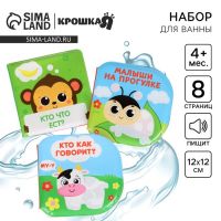 Набор книжек - игрушек для ванны «В зоопарке», водная раскраска, 3 шт., Крошка Я