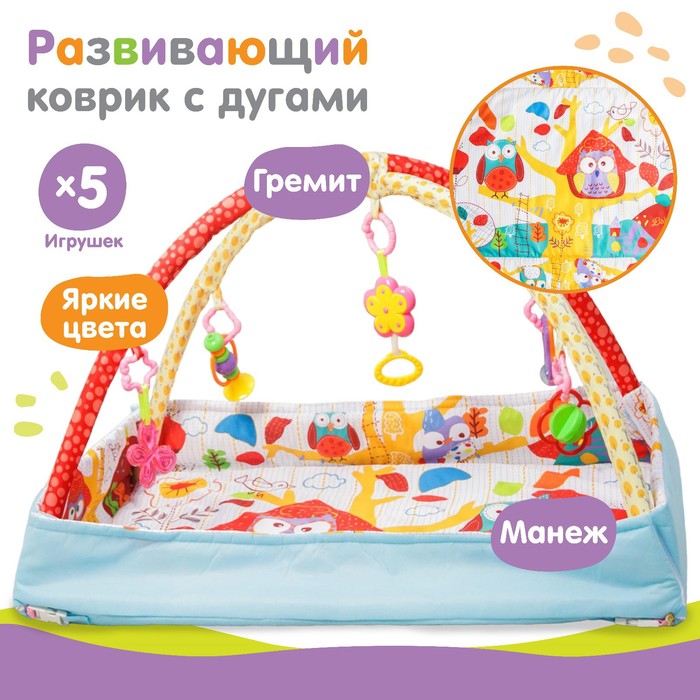 Развивающий коврик с дугами «Совушкин дом», 5 игрушек, размер 110?83 см