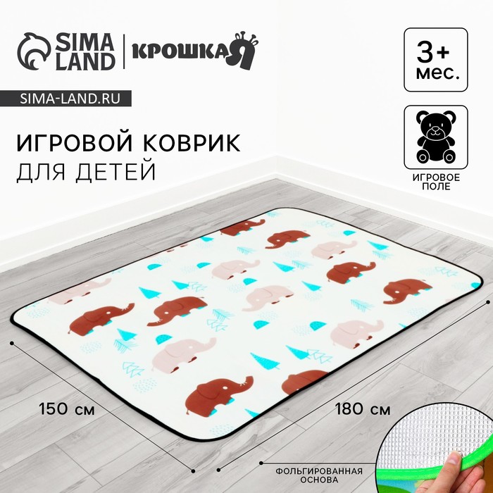 Игровой коврик для детей на фольгированной основе «Слоник», размер 180?150?0.5 см, Крошка Я