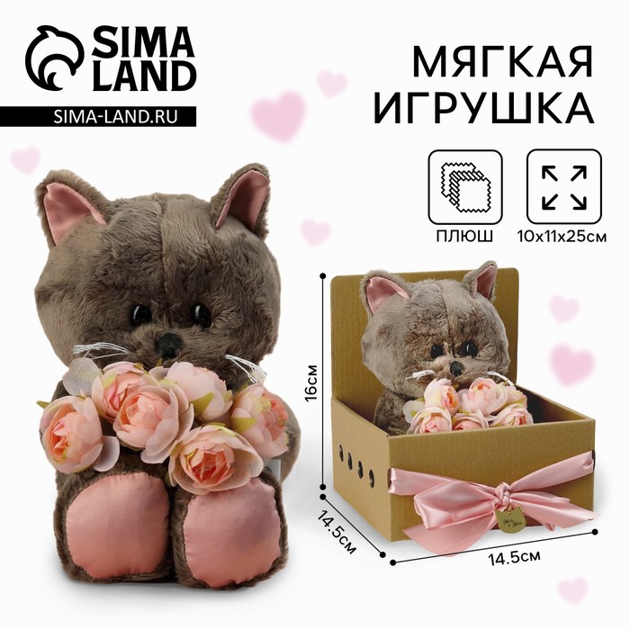 Мягкая игрушка «Очаровательная Marta», кошечка, 25 см