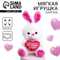 Мягкая игрушка «Ты покорила моё сердце», заяц, цвета МИКС