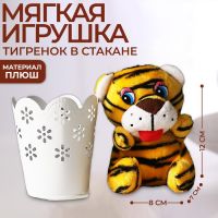 Мягкая игрушка «Милый тигрёнок», МИКС, 11 см