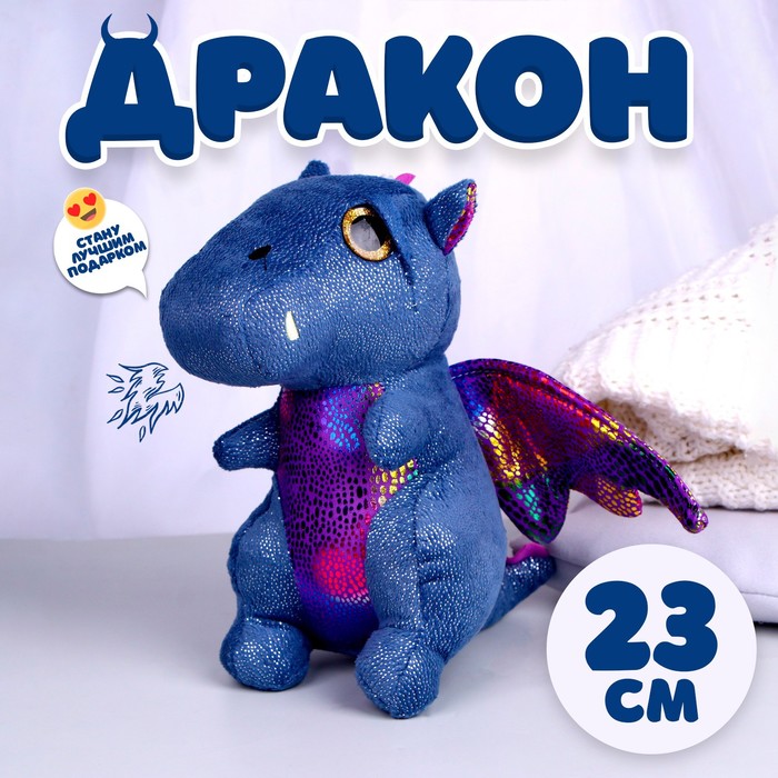 Мягкая игрушка «Дракон», цвет синий