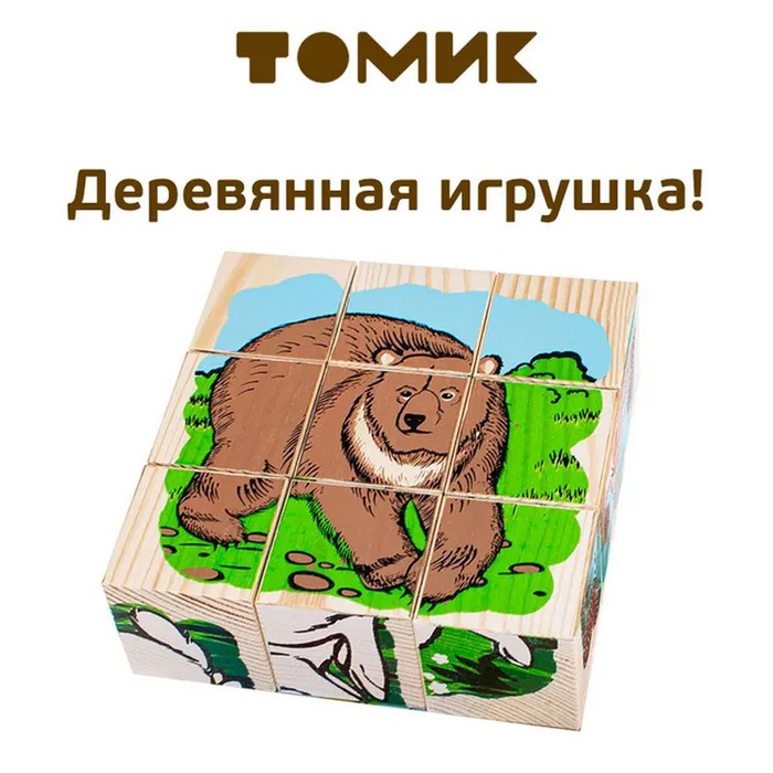 Кубики детские «Животные леса» деревянные, 9 деталей