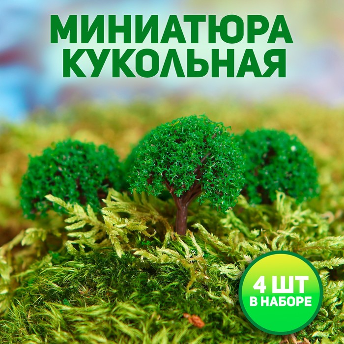 Миниатюра кукольная, набор 4 шт. «Дерево» размер 1 шт.: 2?2?3.5 см, зелёная