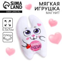 Мягкая игрушка-магнит «Заяц»