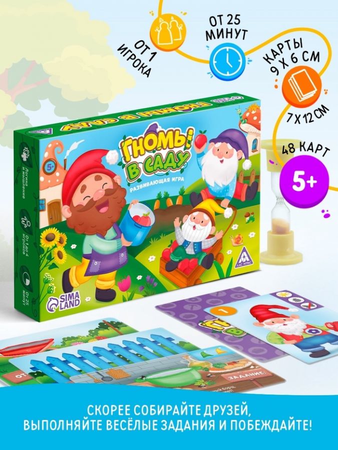 Настольная игра «Гномы в саду», развивающая, 72 карты, 5+