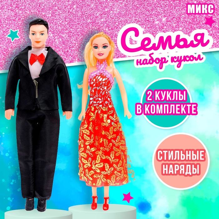 Куклы «Семья», набор 2 шт., с аксессуарами, МИКС