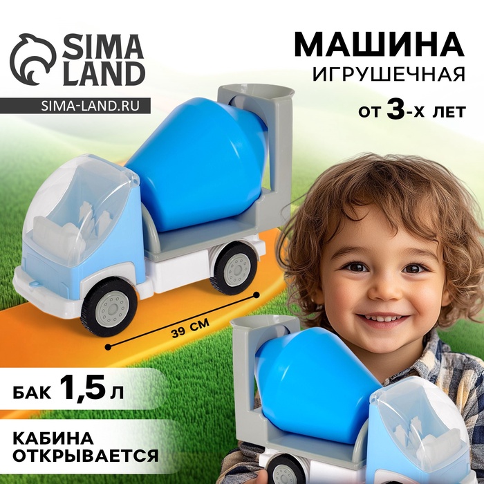 Машинка игрушечная пластиковая «Бетономешалка №2»