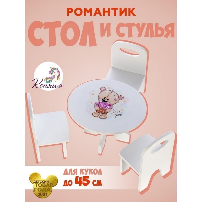 Мебель деревянная «Романтик. Мишутки», стол, стулья