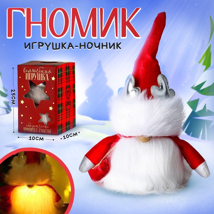 Игрушка новогодняя «Гномик Арчи», 25 см, с подсветкой