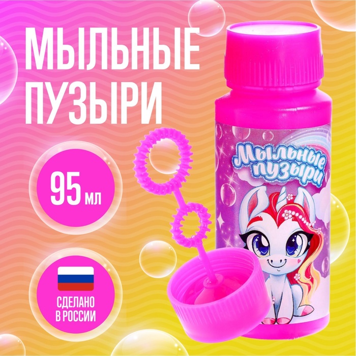 Мыльные пузыри «Милые единорожки», 95 мл, 15 шт.