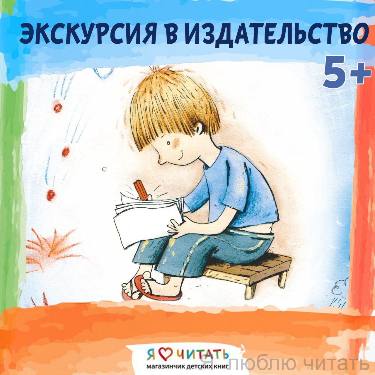 Экскурсия в издательство для группы 5+