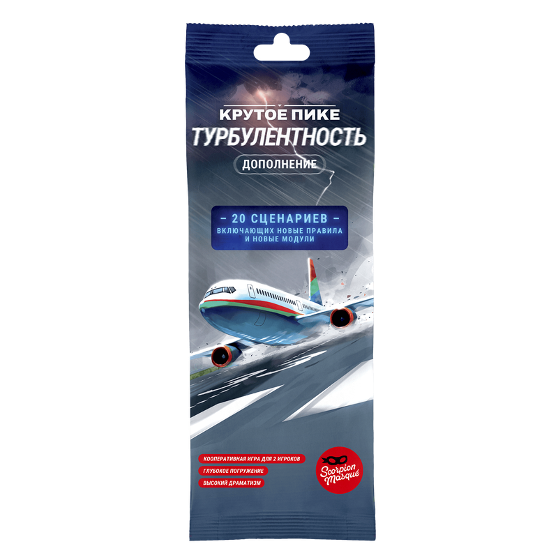 Крутое пике. Турбулентность